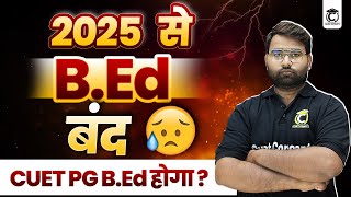 2025 से BEd बंद 😭 BEd कोर्स बंद  BEd Latest Update  BEd News  CUET PG BEd  1 Year BEd  CUET BEd [upl. by Jessica]