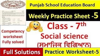 pseb competency based paper class 7th social science worksheet 5 test 2024 7 class practice sheet 5 [upl. by Antonia]