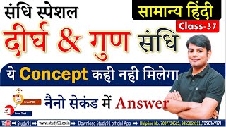 Hindi  Sandhi संधि Sandhi Trick Sandhi Most ImpQuiz Part 01 By Nitin Sir Study9For UPSSSCUPSI [upl. by Ahsienak618]