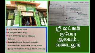 Sri Lakshmi Kuberar TempleVandalur Chennai Routemap from vandalur zooஸ்ரீ லட்சுமி குபேரர் ஆலயம் [upl. by Hailat]