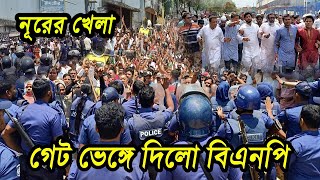 Bangla news 11 December 2024 । Latest Bangla News Today । Breaking News [upl. by Llehcal]