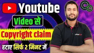 Copyright Claim Kaise Hataye 2024 l Youtube Per Copyright Claim Kaise Hataye Video Se l SPG Explore [upl. by Adianes]