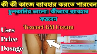 Tezcort GM cream full review in bangla uses price dosage [upl. by Eryn]