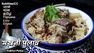 मेहमानो को जब भी बुलाओ तो पेश करो ये यख़नी पुलाव  Yakhni Pulao recipe  Mutton Pulao recipe [upl. by Eremehc297]