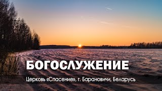 12 января 2024  Богослужение  Церковь Спасение [upl. by Christian578]