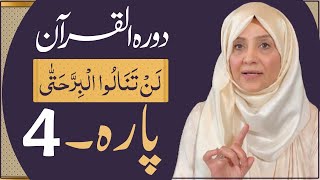 Dawrah e Quran Para 4 in urdu by ustaza Aisha khalid [upl. by Coveney826]