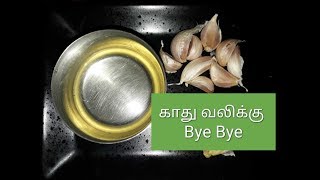 Ear Pain Home Remedy with subtitles Patti Vaithiyam For Ear painNatural Home Remedies For Cold [upl. by Lennon]