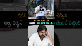 Allu Arjun Phone Conversation With Pawan Kalyan  alluarjun pawankalyan shorts ytshorts [upl. by Kimura205]