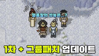 1차승급 그룹 경험치 수정 12지신 신규맵 감성 미쳤는데요 바클 첫번재 대규모 업데이트 리뷰 [upl. by Mead]