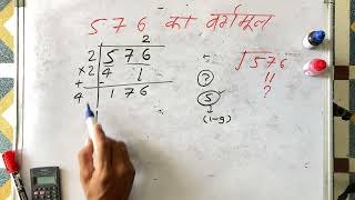 576 ka vargmul  Surendra khilery  basic maths  Hindi [upl. by Dalenna685]