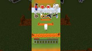 ジャンプ力 vs マイクラのモブ🔥【まいくら・マインクラフト】shorts らた minecraft ゲーム実況 まいくら マイクラ [upl. by Irabaj]