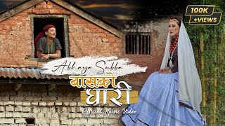 BAASA KO GHARI  New Nepali Song  Abhaya Subba Song  Official Music Video [upl. by Squier146]