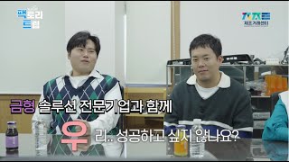 의류건조기 금형 대성공 ❗  팩토리트립 Ep4 [upl. by Cherilyn]