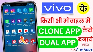 Vivo Mobile Me App Clone Kaise Kare  Dual App Kaise Chalaye  Clone App On Vivo [upl. by Rafaelita604]