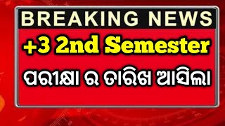 3 2nd Semester ର ପରୀକ୍ଷା ଆସିଲା ତାରିଖ  2nd Semester Exam Dates degreeclassodisha degreeclass [upl. by Adalbert941]