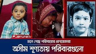 কী অপরাধ ছিলো অবুঝ শিশুগুলোর বাকরুদ্ধ বাবামা স্বজনরা  Quota Andolon  Quota Movement  Jamuna TV [upl. by Adnilahs]