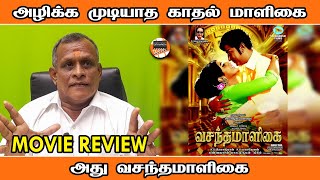 Vasantha Maligai Movie ReviewDirector SathyapathiSathyapathi Talkiesவசந்தமாளிகை திரைவிமர்சனம் [upl. by Reiter]