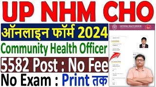 UP NHM CHO Online Form 2024 Kaise Bhare ¦ How to Fill UP NHM CHO Online Form 2024 ¦ UP CHO Form 2024 [upl. by Nnanerak]