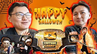 Youtube champ Gremix BELT Happy Halloween Бараг л аймшгийн кино😮 [upl. by Niassuh20]