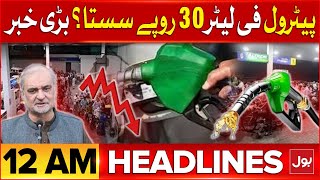 Petrol Price Decreased In Pakistan  BOL News Headline At 12 AM  Petrol New Price  Big Statement [upl. by Orpha]