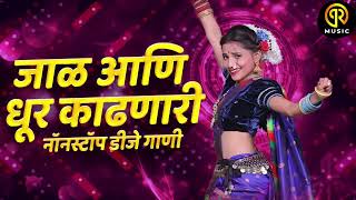 नॉनस्टॉप कडक वाजणारी डीजे गाणी 2024 Marathi DJ song  DJ Remix  New Marathi Hindi DJ Songs [upl. by Ahseit832]