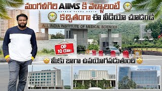 AIIMS Mangalagiri  మంగళగిరి AIIMS కి వెళ్ళాలంటే కచ్చితంగా ఈ వీడియో చూడండి  Shaik Nayeem Pasha [upl. by Winstonn]