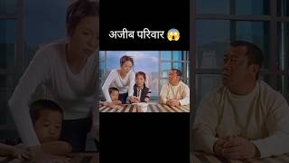 अजीब परिवार 😱 l hollywood movie explained in HindiUrdu shorts [upl. by Tdnerb]