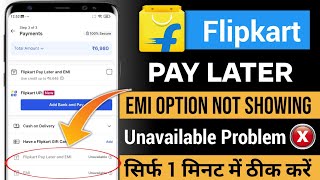 Flipkart Pay Later unavailable Problem  Flipkart Pay Later emi Unavailable Problem Solution [upl. by Devin438]