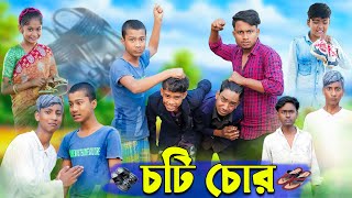 চটি চোর । Choti Chor । Bangla Funny Video  Yasin amp Rohan । Comedy Video  Palli Gram TV Official [upl. by Vange]