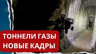 Хуже чем ад где содержались израильские заложники [upl. by Severn]