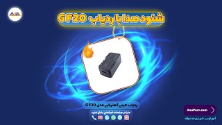 GPS tracker GF20 [upl. by Tarrance35]