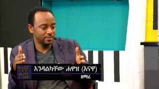 Endalkachew Hawaz Enawa Interview With Abiy Taddele at Kiya Show Part 1 [upl. by Greer]