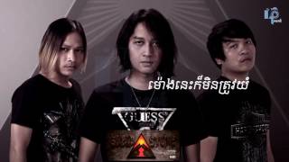 ហេតុអ្វីទឹកភែ្នកហូរ by Kang Piseth Solid Stone Band [upl. by Krisha156]