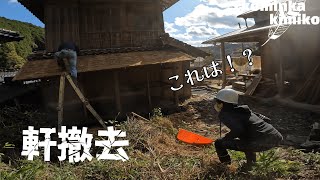 【古民家に住もう210】総重量６００キロの瓦を軽快に運ぶきみ子。 [upl. by Adlar]