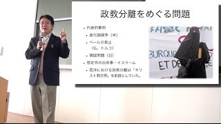 小原克博「政教分離──宗教の自由をめぐる国際的な論争」（講義「宗教と平和」第13回、同志社大学） [upl. by Sollows591]