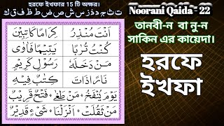 Noorani Qaida Takhti number 10 Noorani Qaida Lesson 10  Ikhfa tajweed rules  ikhfae Hakiki [upl. by Elfreda332]