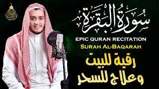 سورة البقرة كاملة رقية للبيت وعلاج للسحر  القارئ علاء عقل  Surah Al Baqarah [upl. by Kinna]