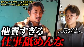 『次もすぐに辞めるね』他責思考の若手ジョブホッパーが絶対に成功しない理由｜【キャリアCafe】by キャリアコーチング [upl. by Zaria]