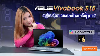 ASUS Vivobook S15 Review [upl. by Aileve725]