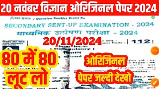 10th science answer key 2024 sentup question paperscience question paper 2024 [upl. by Nyrhtakyram765]