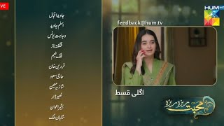 Mohabbat Reza Reza Episode 17 Teaser Feedback topMohabbat Reza Reza Ep 17 Promo ReviewHUM TV Drama [upl. by Eelibuj136]