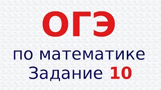 ОГЭГИА по математике Задание 10 Демовариант Хорда окружности [upl. by Kissner]