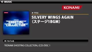 SILVERY WINGS AGAIN（ステージ1BGM）～KONAMI SHOOTING COLLECTION [upl. by Atcliffe]