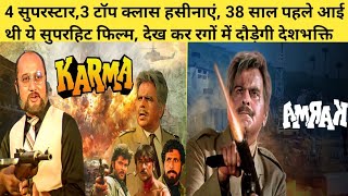 1986 कर्मा मूवी की अनसुनी कहानी  DilipKumar AnilKapoor JackieShroff Multistar Movie Unknown Facts [upl. by Milzie]