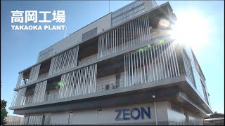 日本ゼオン高岡工場 紹介VTR [upl. by Day]