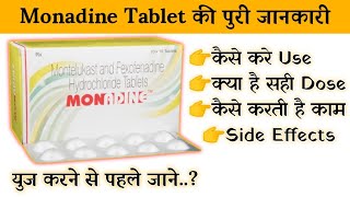 monadine tablet uses  price  composition  dose  side effects  review  in hindi [upl. by Alarice]