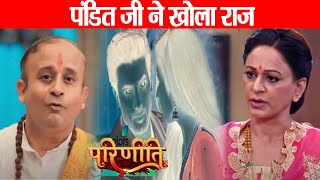 Parineeti Serial  pandit ji ne khola parisanju ki kundali se juda ye bada raj gurvindar ke samne [upl. by Novi814]