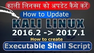 Hindi Update to Kali Linux 20171  How to create Executable Shell Script [upl. by Laurens]