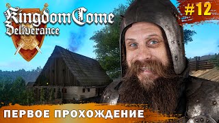 Жакуй идет с паном кутить в баню Пара заданий и поиск сокровищ Kingdom Come Deliverance часть 12 [upl. by Akenit]