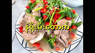 အိမ်မှာနံရိုးမီးတောက်အလွယ်ချက်နည်းကြာချိန် ၄ မိနစ် [upl. by Anirazc]